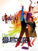 爱君如梦的图片