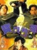 拆弹专家:宝贝炸弹的图片