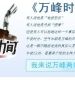 万峰时间的图片