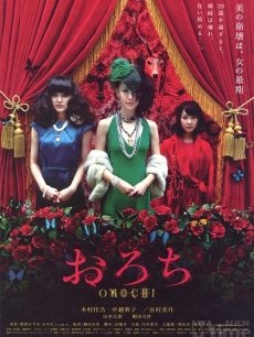 《<em>蛇少女/咒灵</em>》[中文字幕][2009年日本最新大