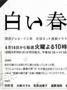 白色之春